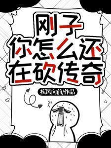 刚子出去