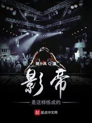 影帝是如何评选的