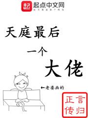 天庭最后一个大佬周拯百度百科