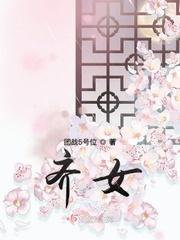 齐妃