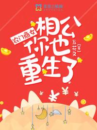 农门商女捡个夫君来种田免费阅读