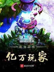 我有亿万账号系统