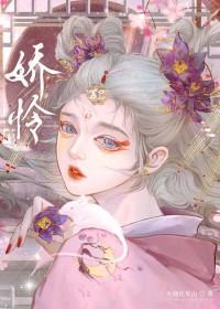 娇怜外出妹讲的是什么