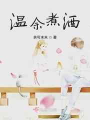 温酒煮茶意思