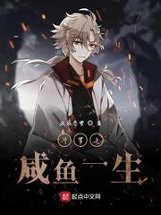 斗罗大陆之咸鱼斗罗