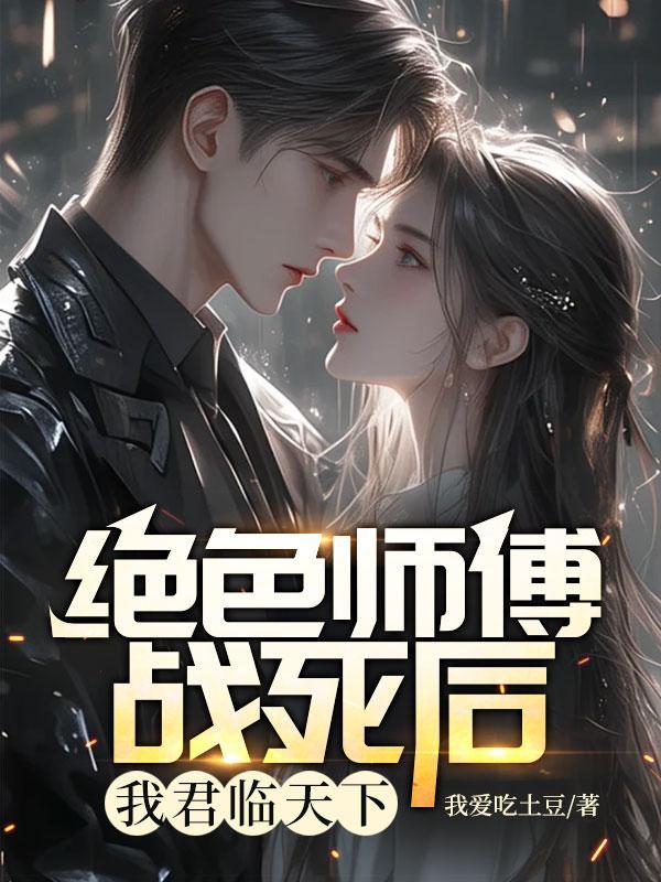 绝色师兄缠不修