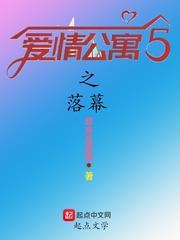 爱情公寓之1-6