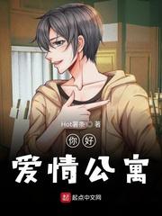 爱情公寓热评