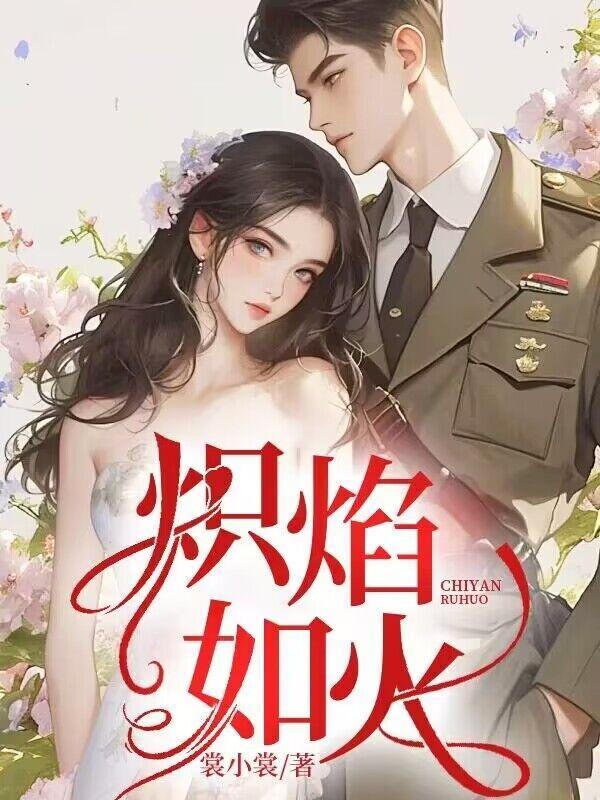 焰炽是什么意思