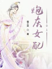 炮灰女配逆袭