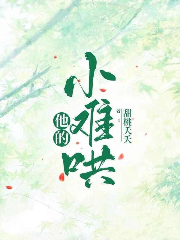 他的小难哄林枫松