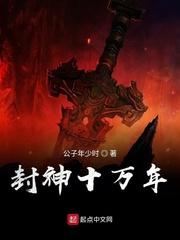 主角封印十万年的