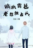 偏执总栽霸道宠