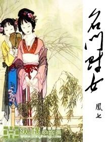 名门美女