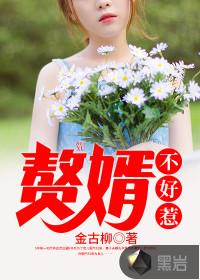 赘婿不好惹肖兵结局