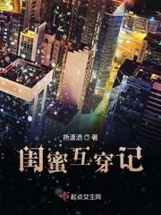 闺蜜一起穿越的