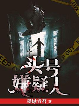 头号嫌疑人肖刚结局