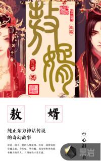 敖婿到女帝宠臣的