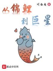 穿越锦鲤星际