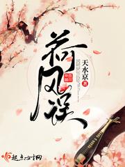荷风误结局是什么意思
