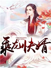 无敌姑爷女主角有几个