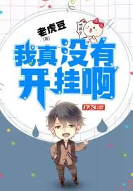 我真的不开挂还更新吗