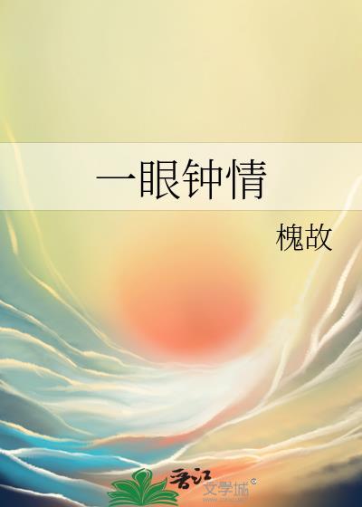 一眼钟情游戏