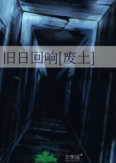 旧日回想战双