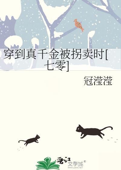 真千金穿回来后超凶