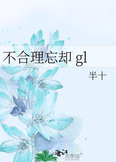 不合理忘却番外