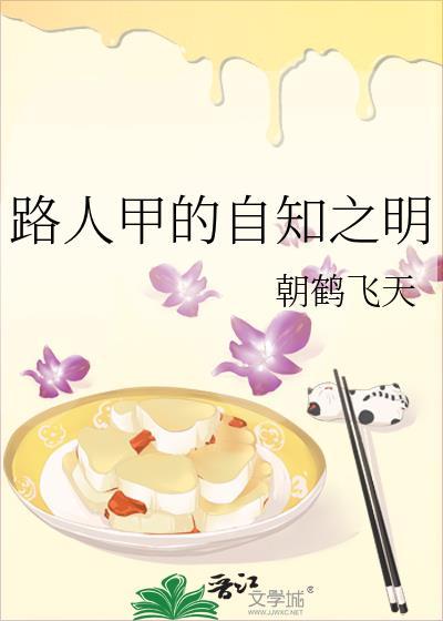 路人甲而已是什么意思