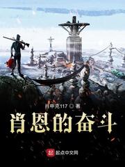 肖恩的奋斗txt番外全