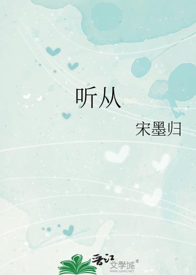 听从内心的声音