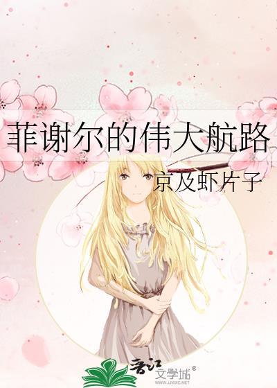 菲谢尔wiki