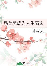 魅力值点满后我无需恋爱txt笔趣阁