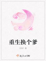重生换个爹宋时欢短剧免费观看