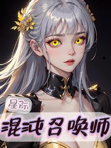 召唤和混沌魔灵