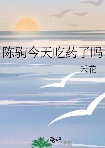 chen驹