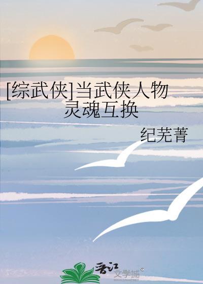 综武侠鬼