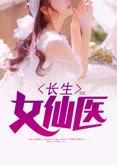 女主叫薛东篱的名字