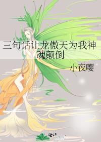 让龙傲天误认为老乡后