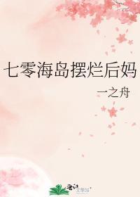 七零海岛摆烂后妈免费阅读