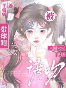 疯吻海棠(吻驯野马)
