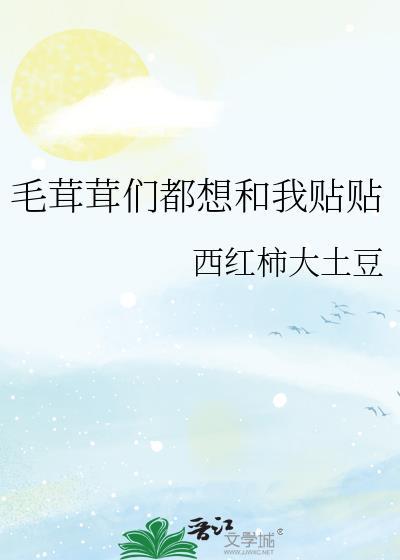 毛茸茸的盟友任务怎么做