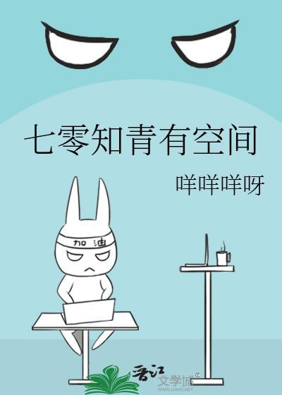 七零知青有空间爱搬TXT笔趣阁