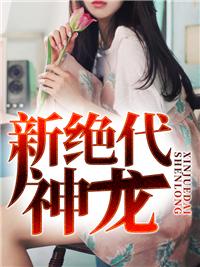 绝代战神楚天骄林诗瑶