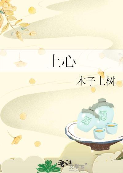 上心火是什么原因吗