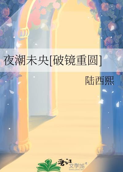 夜未央是什么意思?