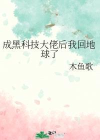 成为黑科技大佬