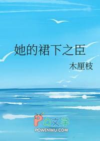 她裙之下by